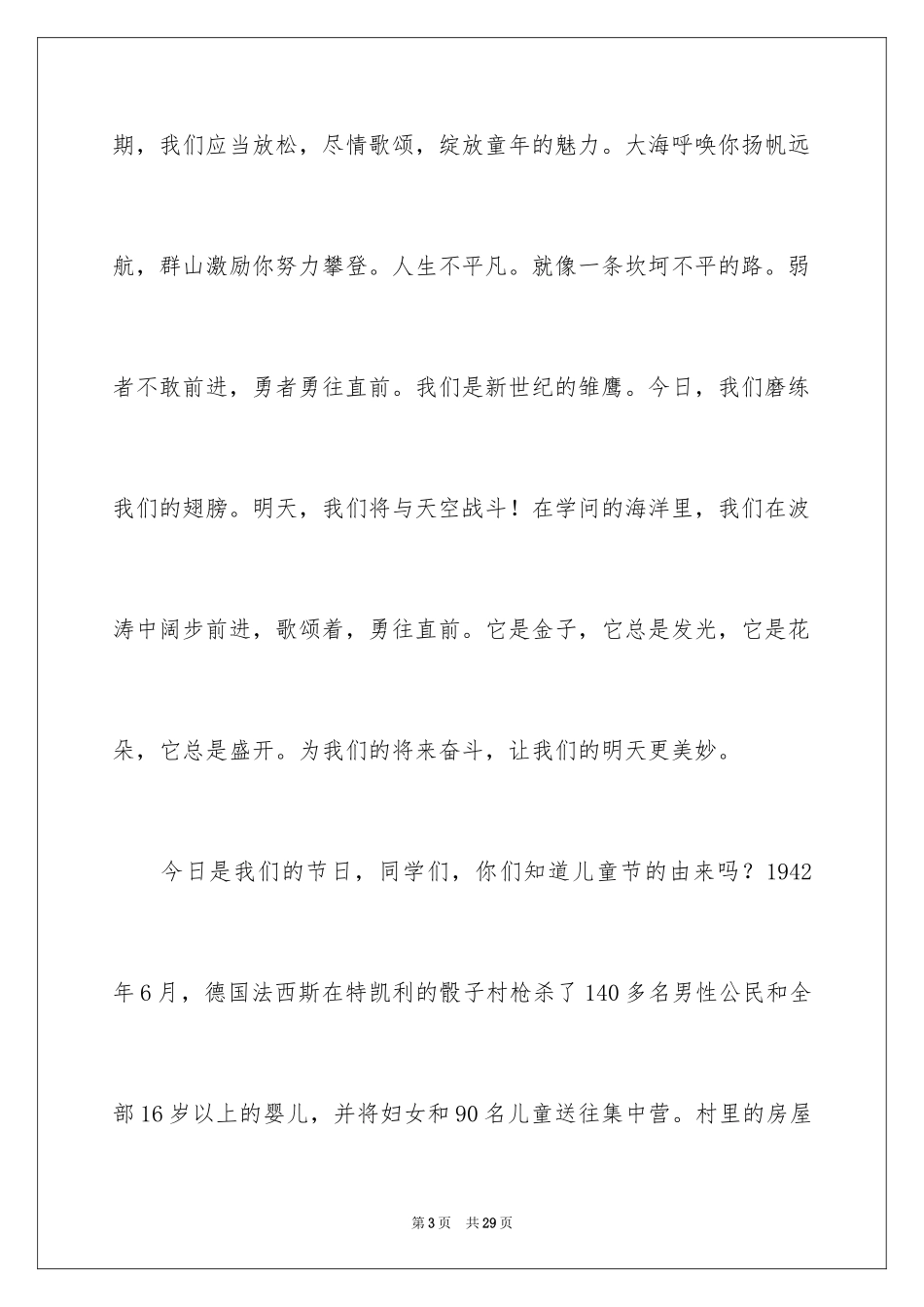 2024六一儿童节演讲稿_185_第3页