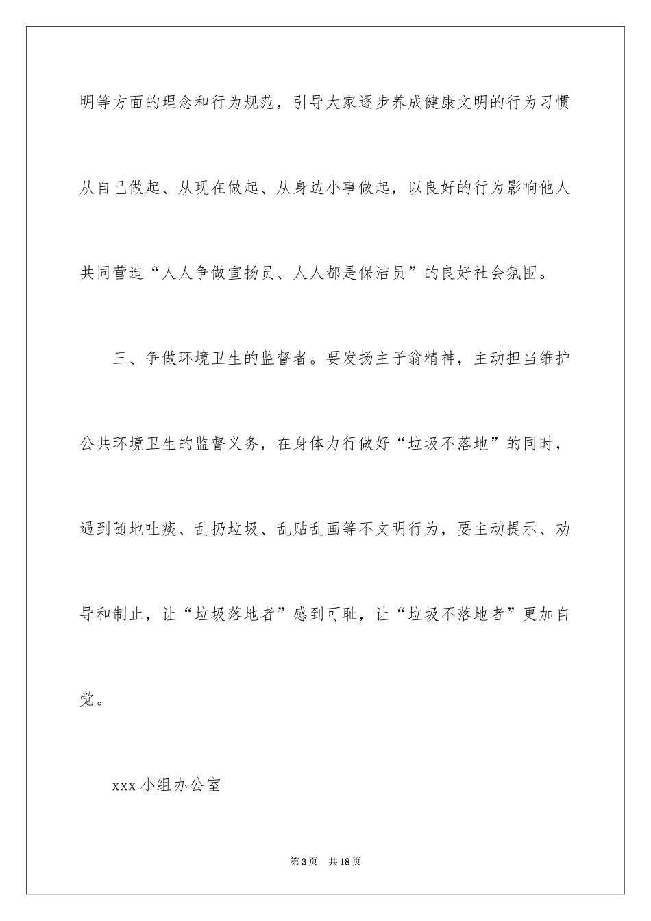 2024垃圾不落地倡议书_2_第3页