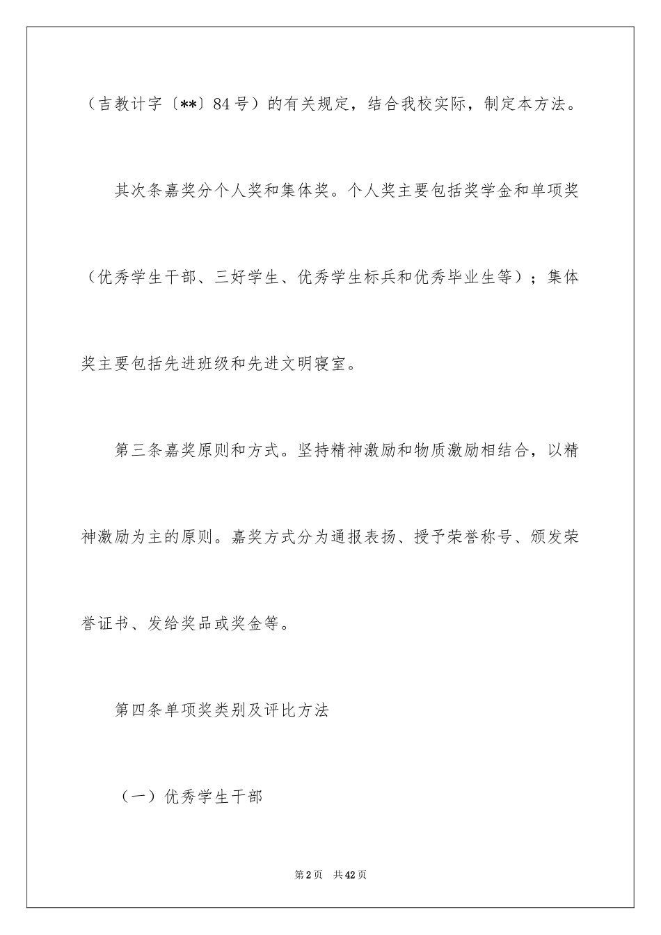 2024奖励方案_8_第2页