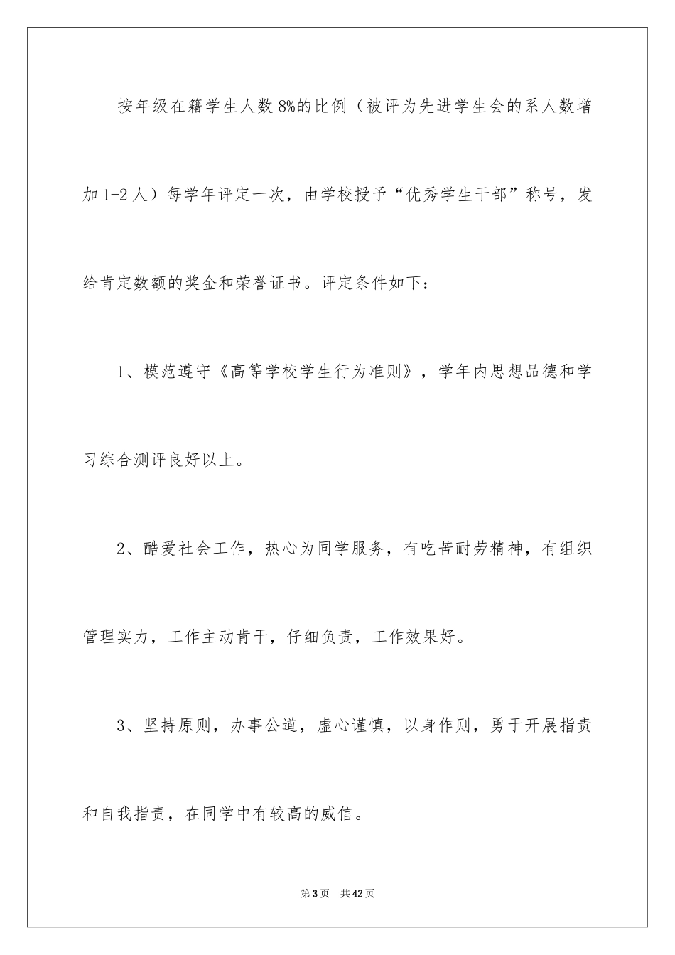 2024奖励方案_8_第3页