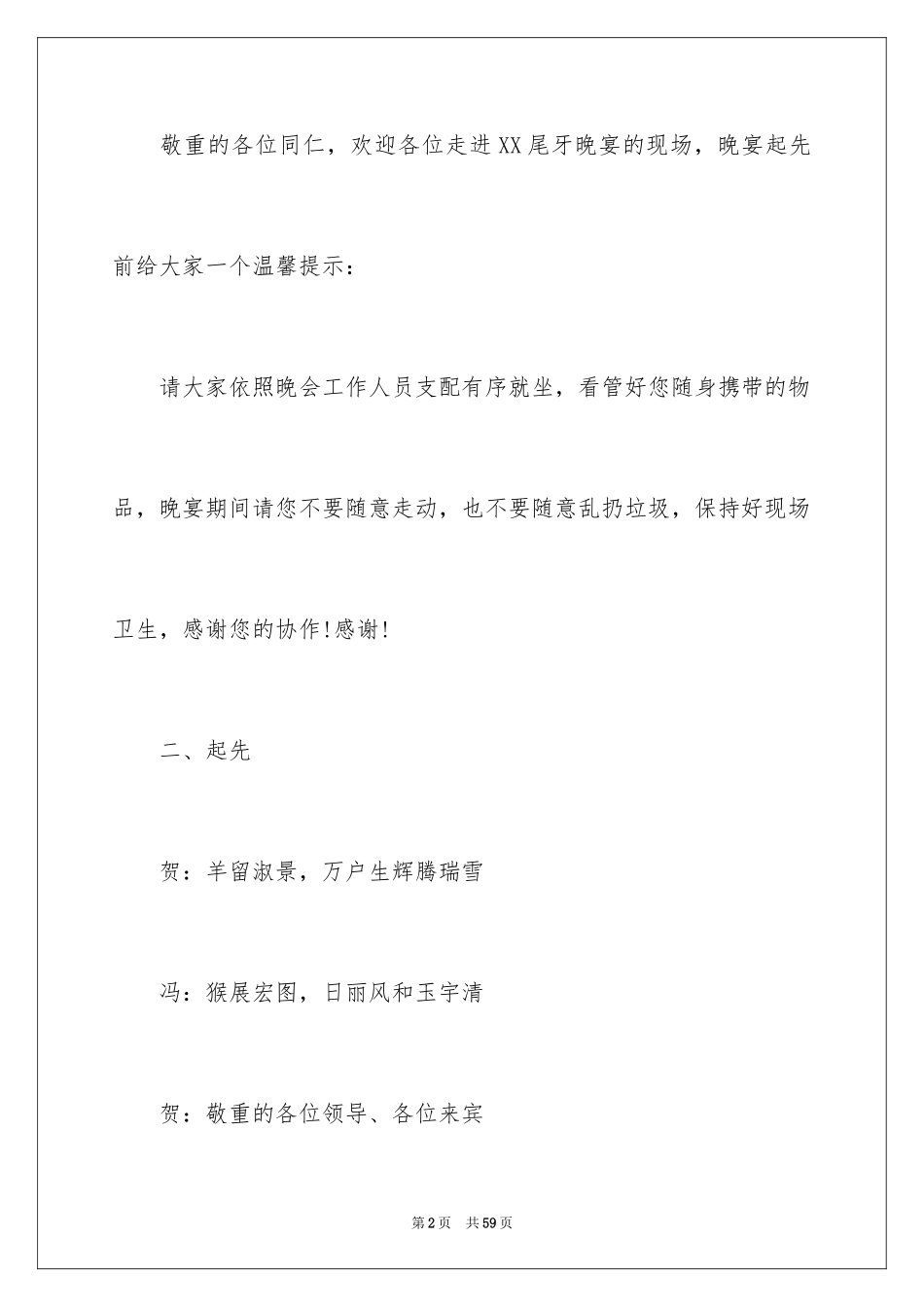 2024公司年会主持词_249_第2页