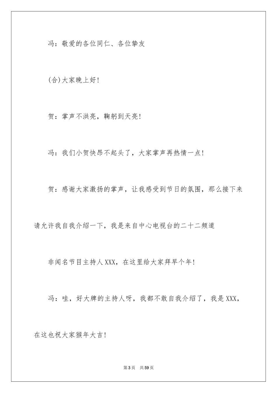 2024公司年会主持词_249_第3页