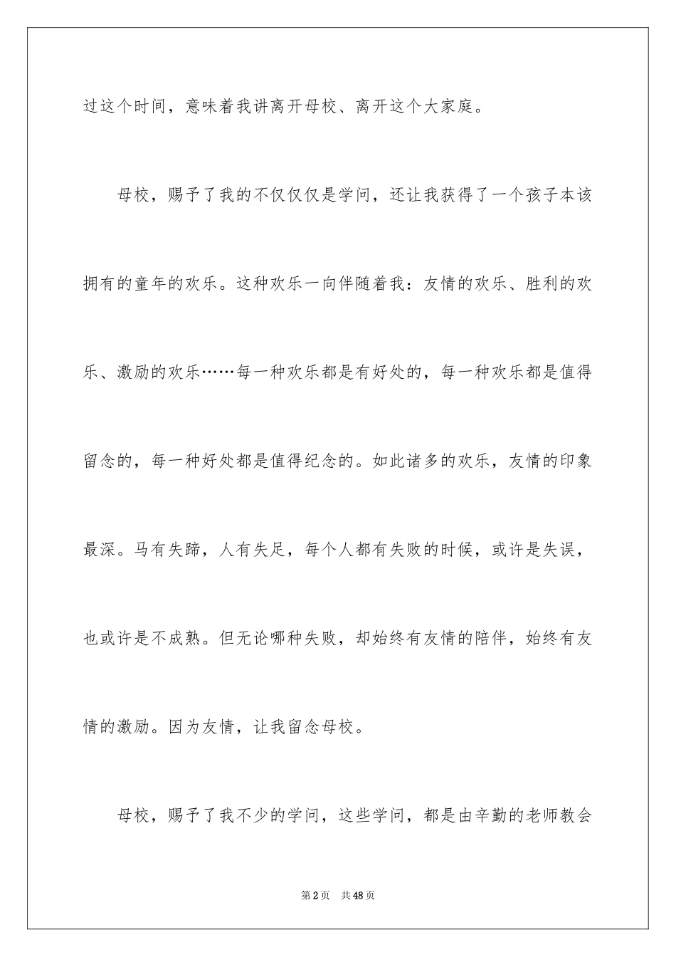 2024告别母校的演讲稿_2_第2页