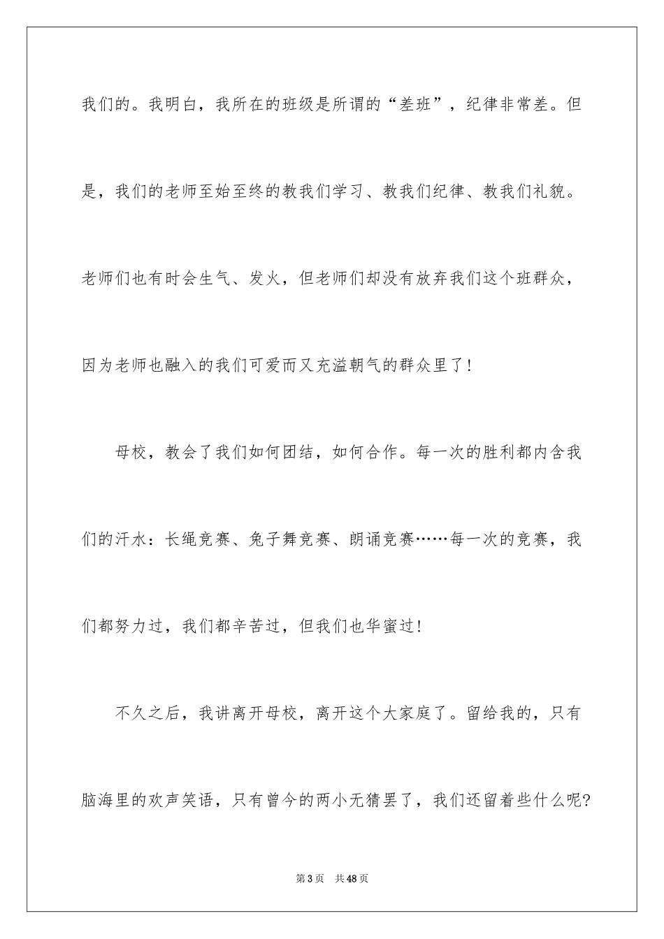 2024告别母校的演讲稿_2_第3页