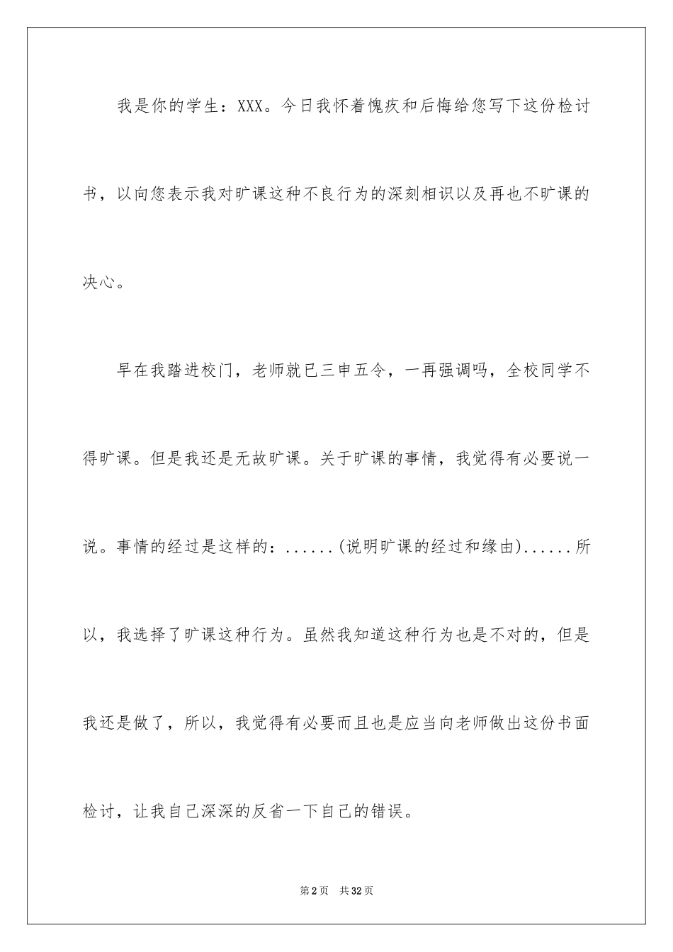 2024学生旷课保证书_11_第2页