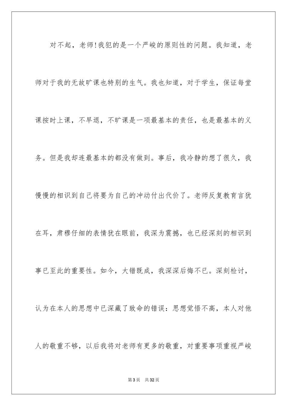 2024学生旷课保证书_11_第3页