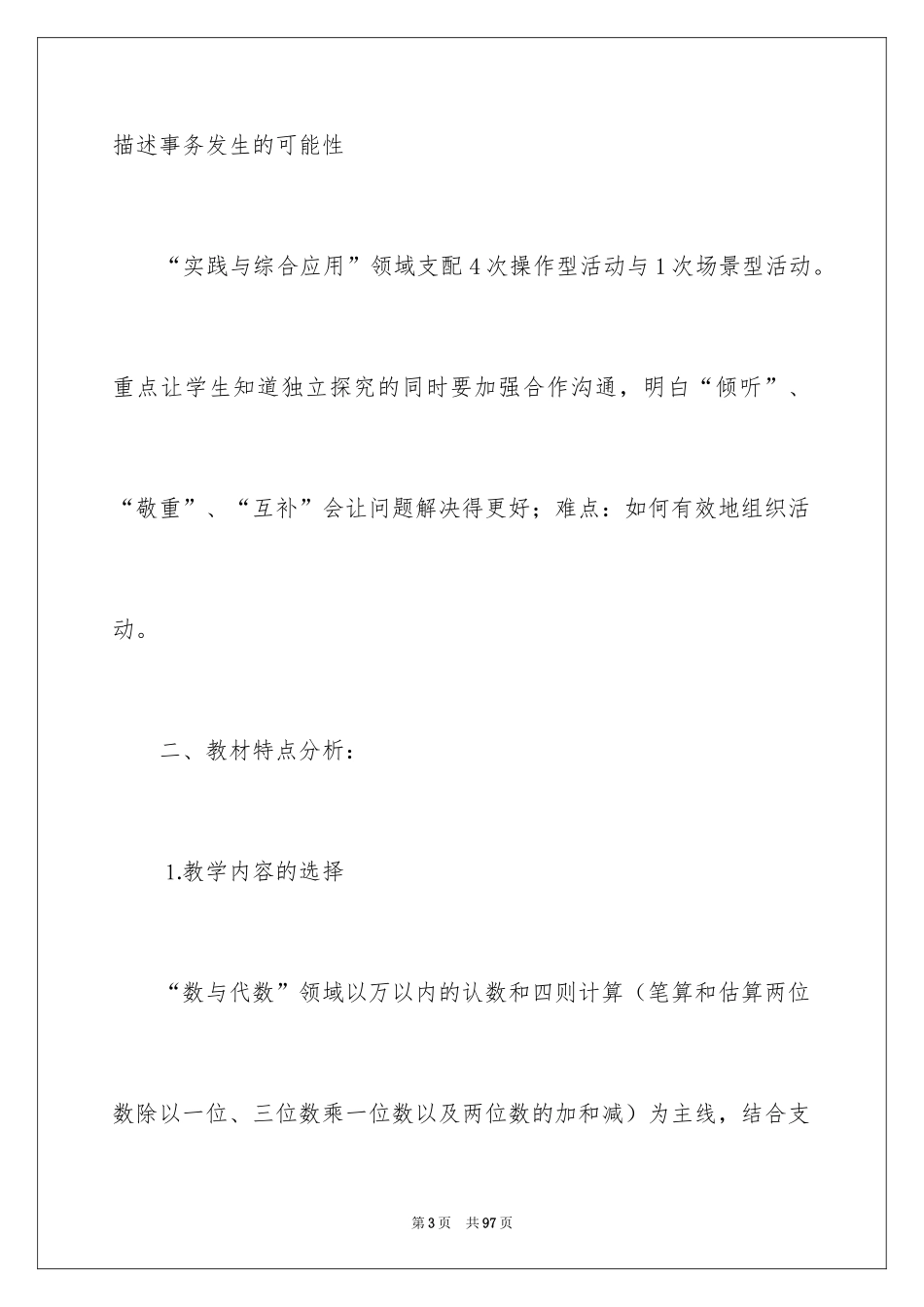 2024学期教学计划_1206_第3页