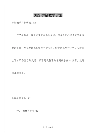 2024学期教学计划_1206