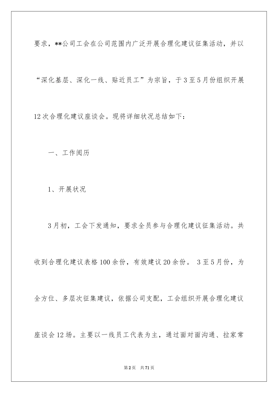 2024合理化建议书_2_第2页