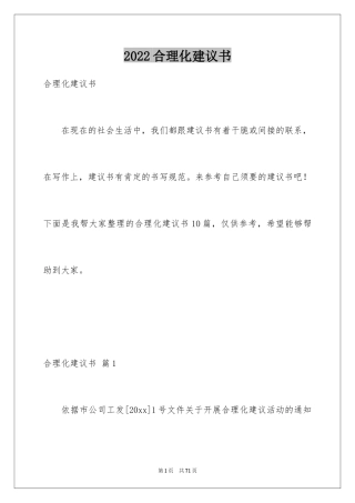 2024合理化建议书_2