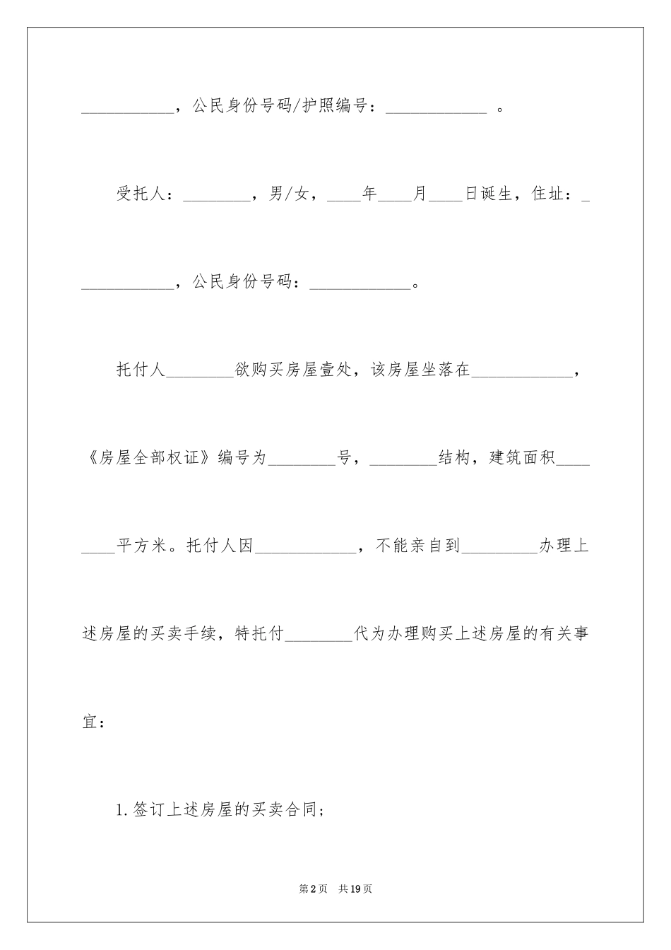 2024公证委托书_1_第2页