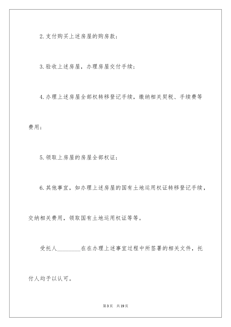 2024公证委托书_1_第3页