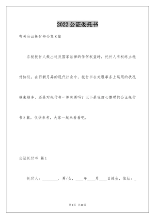 2024公证委托书_1