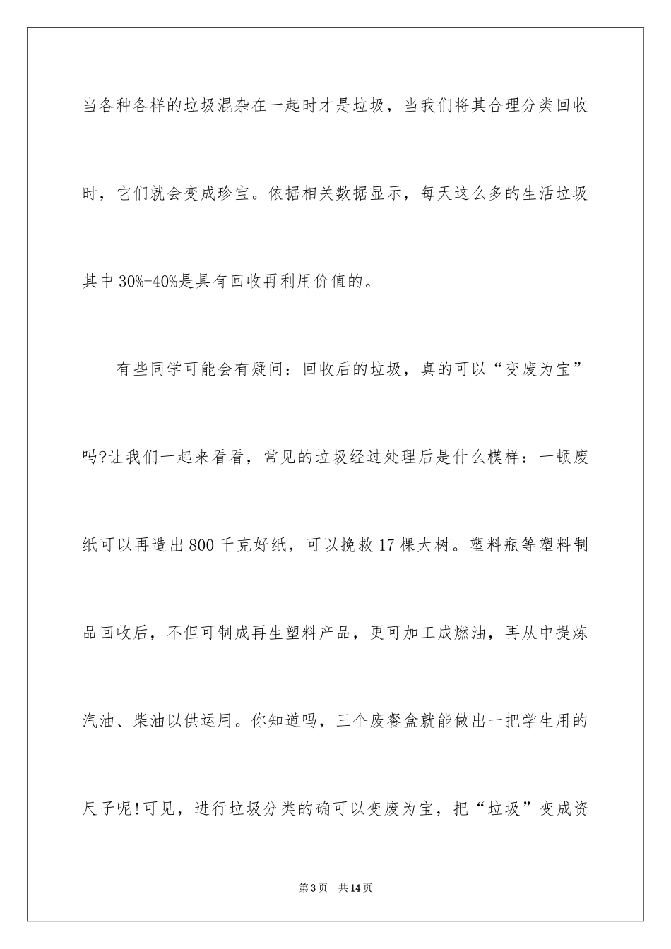 2024垃圾分类的演讲稿_4_第3页