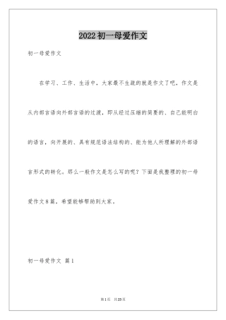 2024初一母爱作文_58