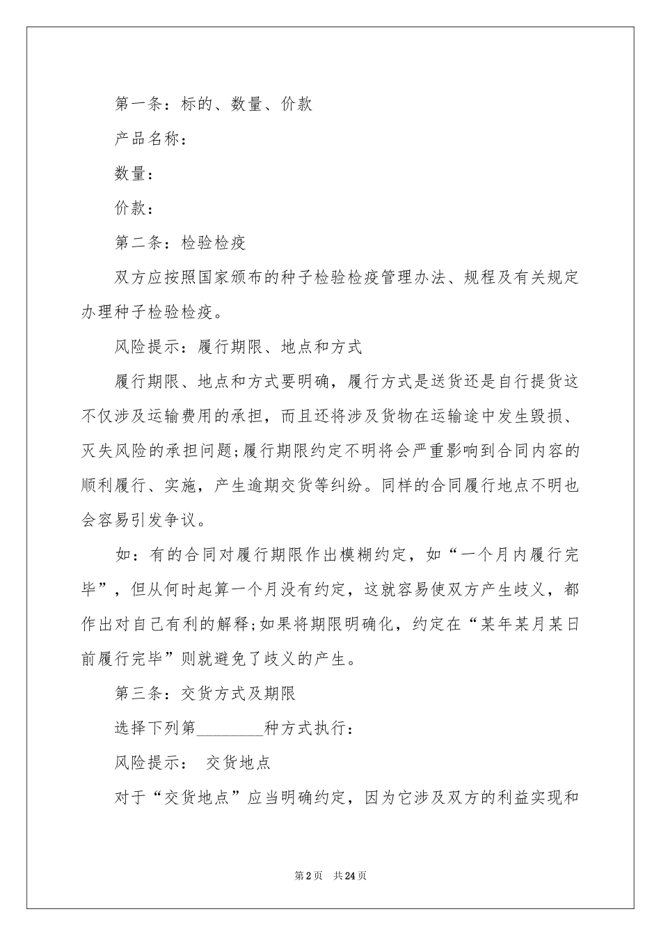 买卖合同范本锦集九篇_第2页