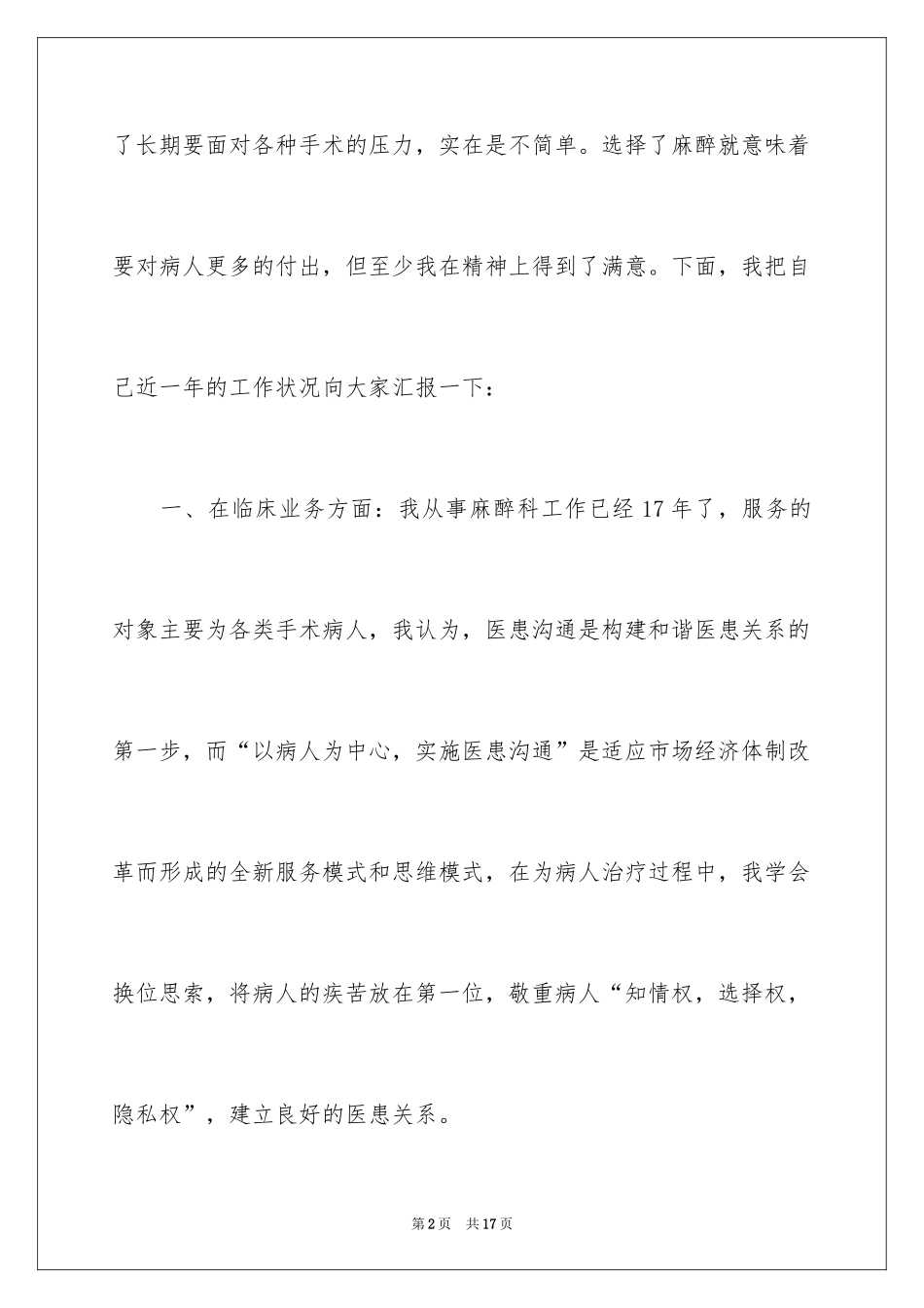 2024医院科室述职报告_第2页