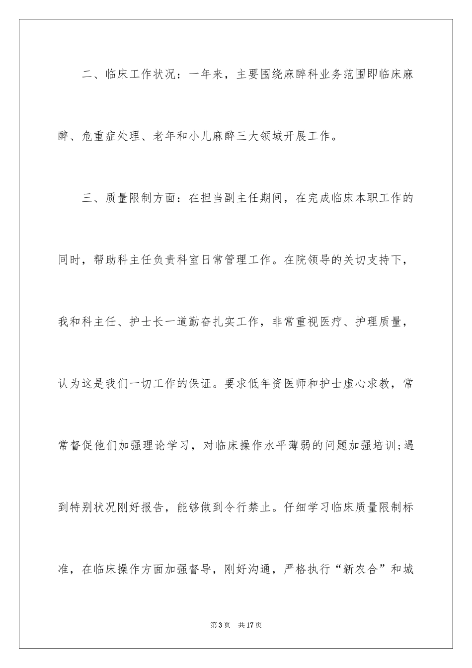 2024医院科室述职报告_第3页