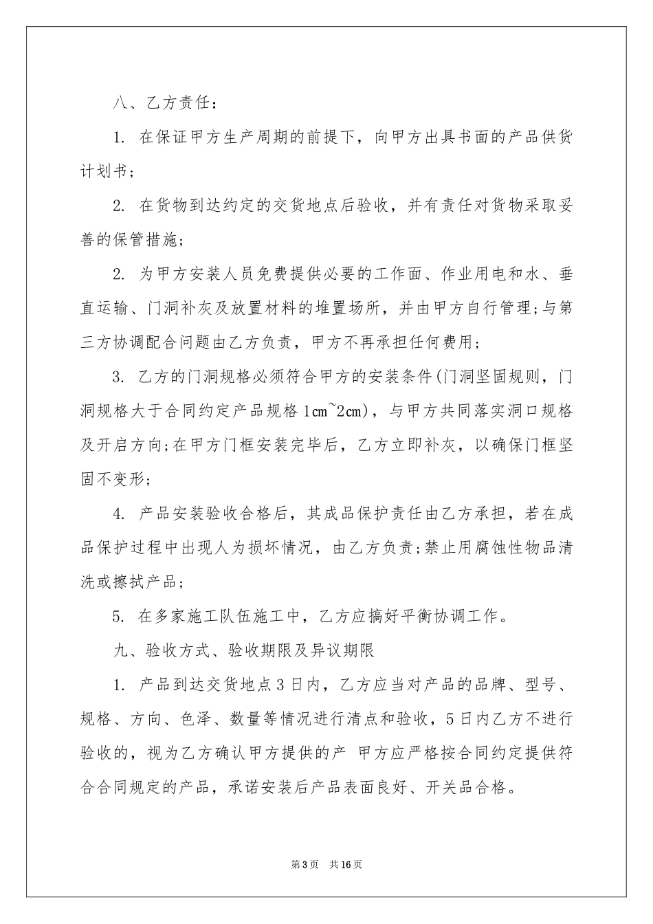 买卖合同范本锦集六篇_第3页