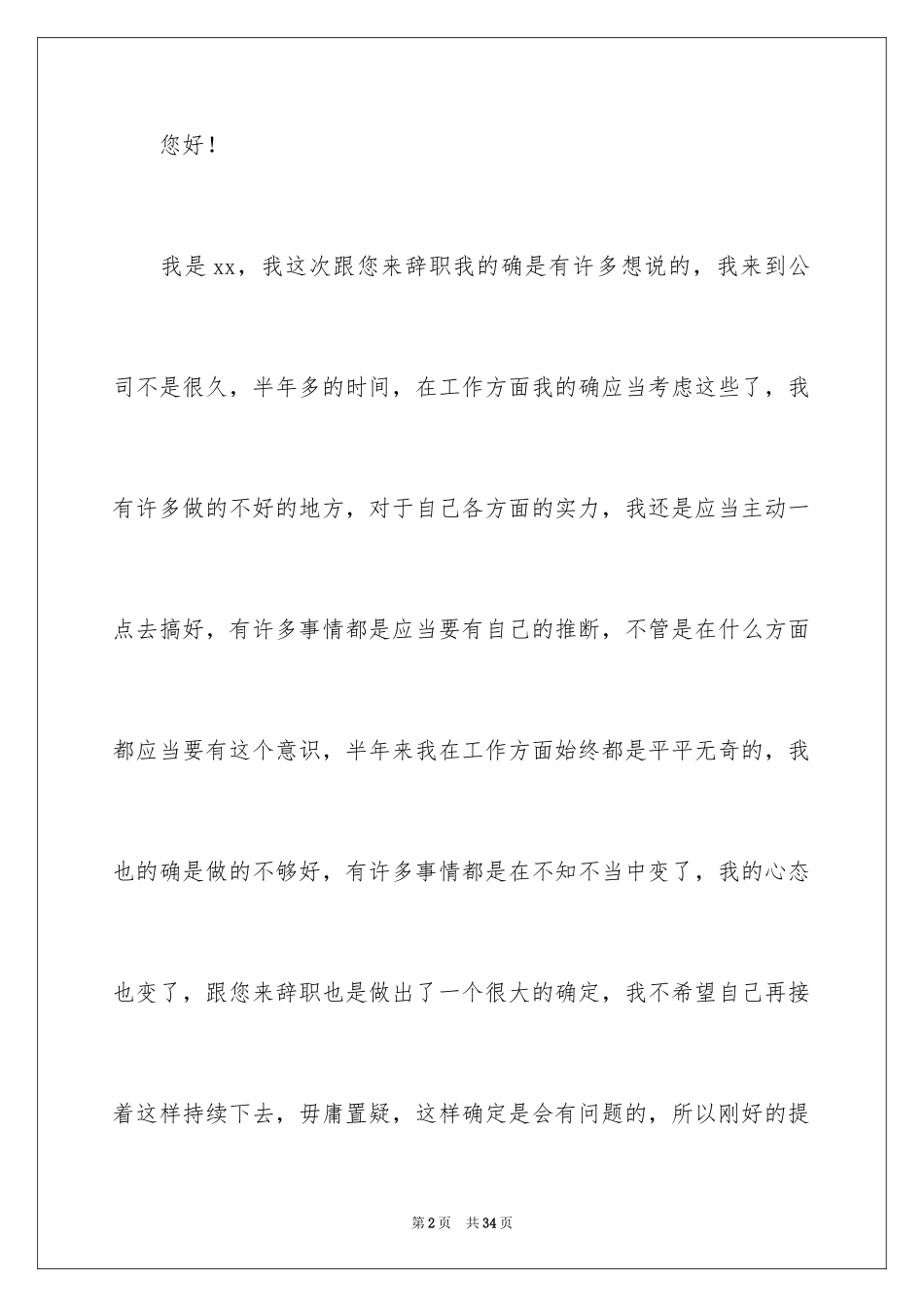 2024公司个人原因辞职报告_30_第2页