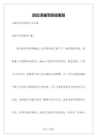 2024圣诞节活动策划_172