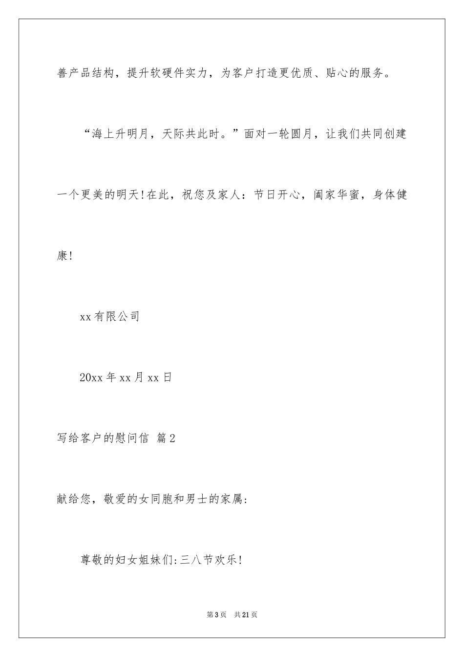 2024写给客户的慰问信_10_第3页