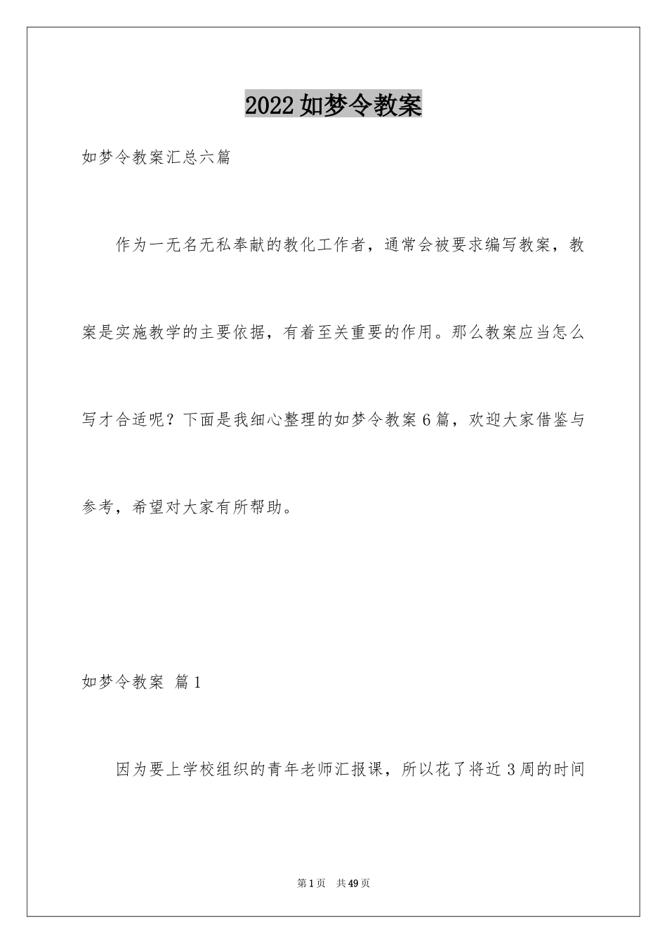2024如梦令教案_第1页
