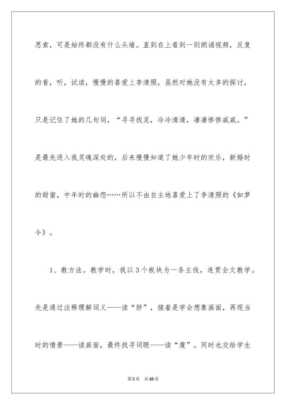 2024如梦令教案_第2页