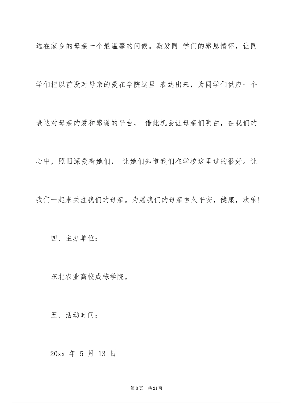 2024大学生母亲节活动策划书_第3页