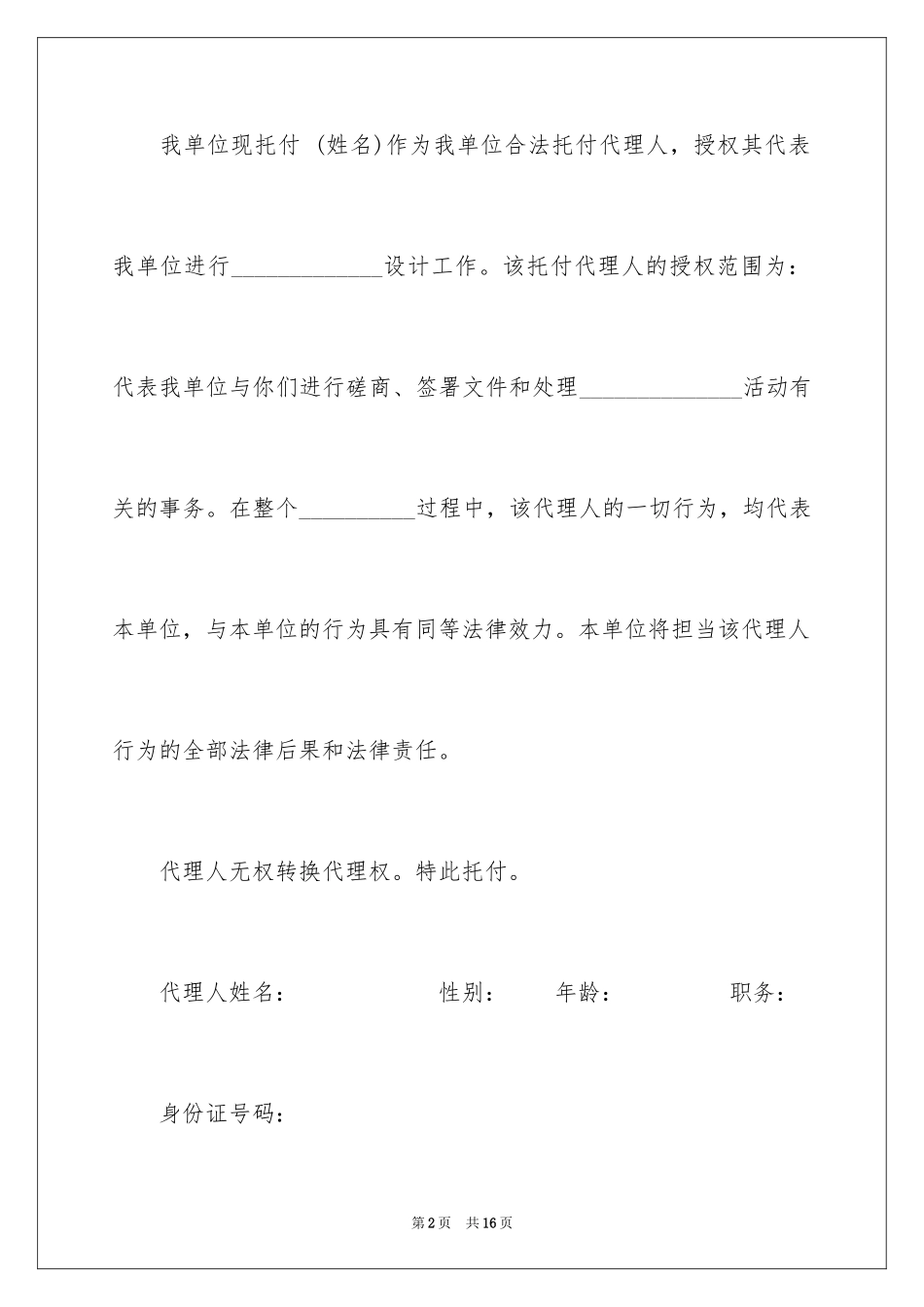 2024公司法人授权委托书_5_第2页