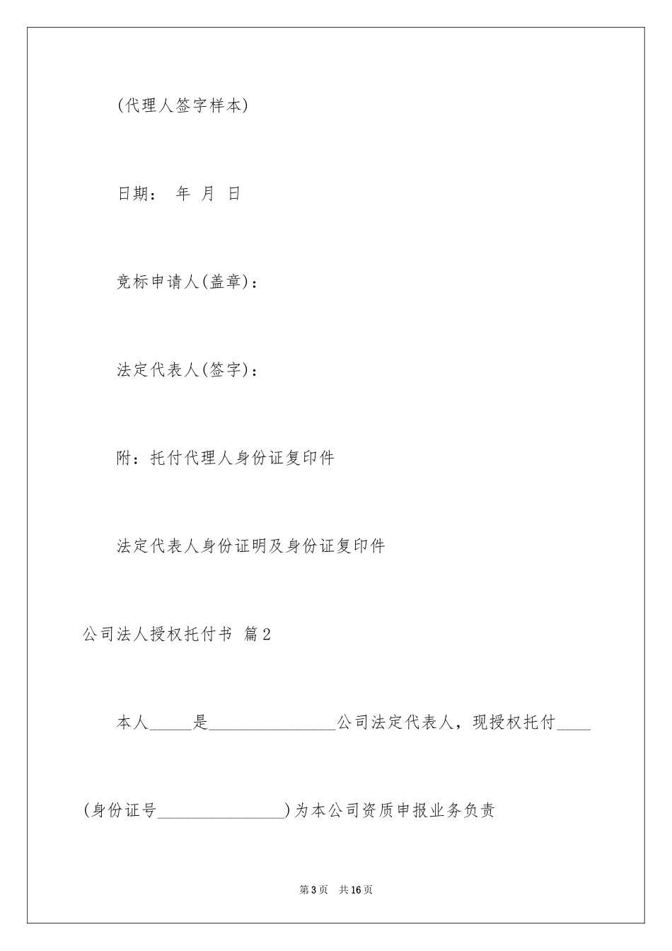 2024公司法人授权委托书_5_第3页