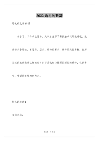 2024婚礼的致辞_13