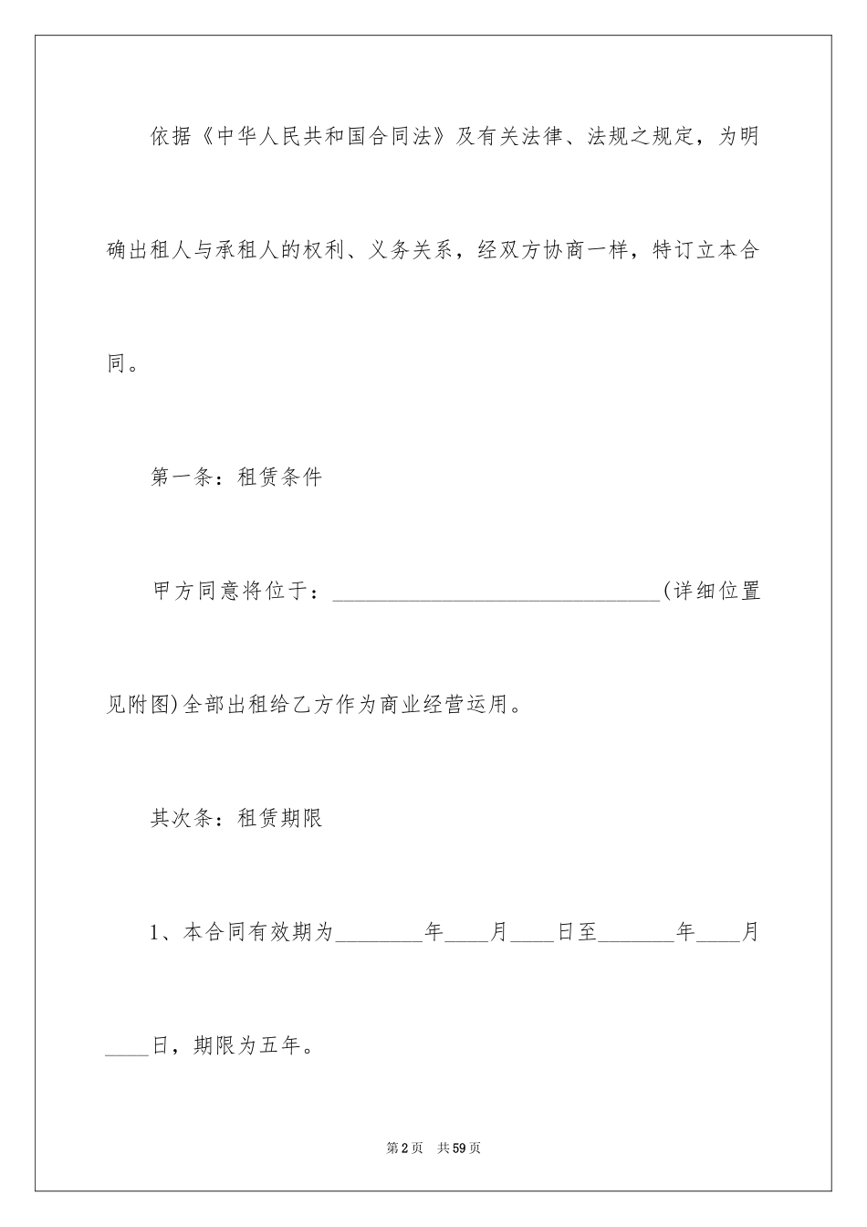 2024场地租赁协议书_第2页