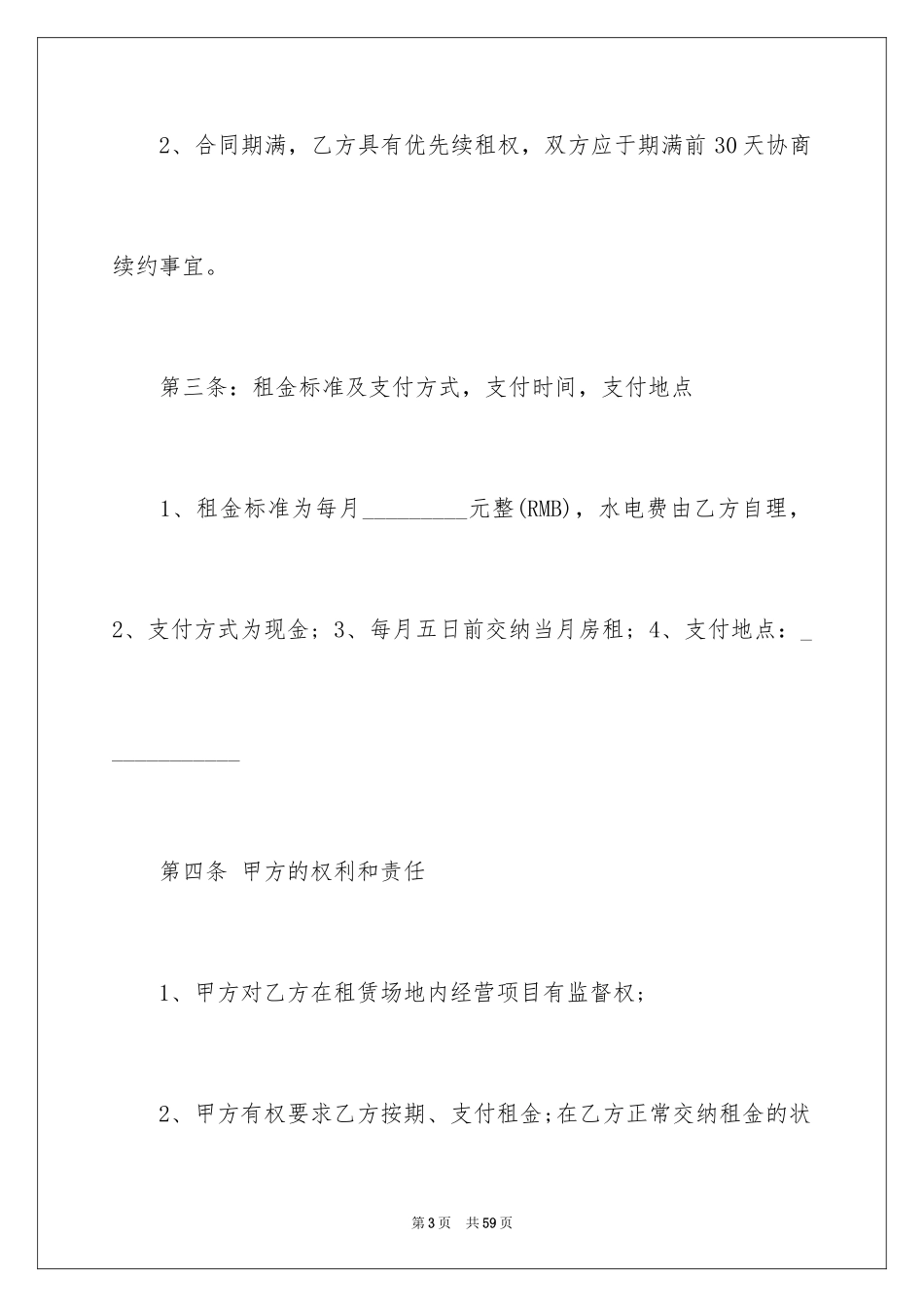 2024场地租赁协议书_第3页