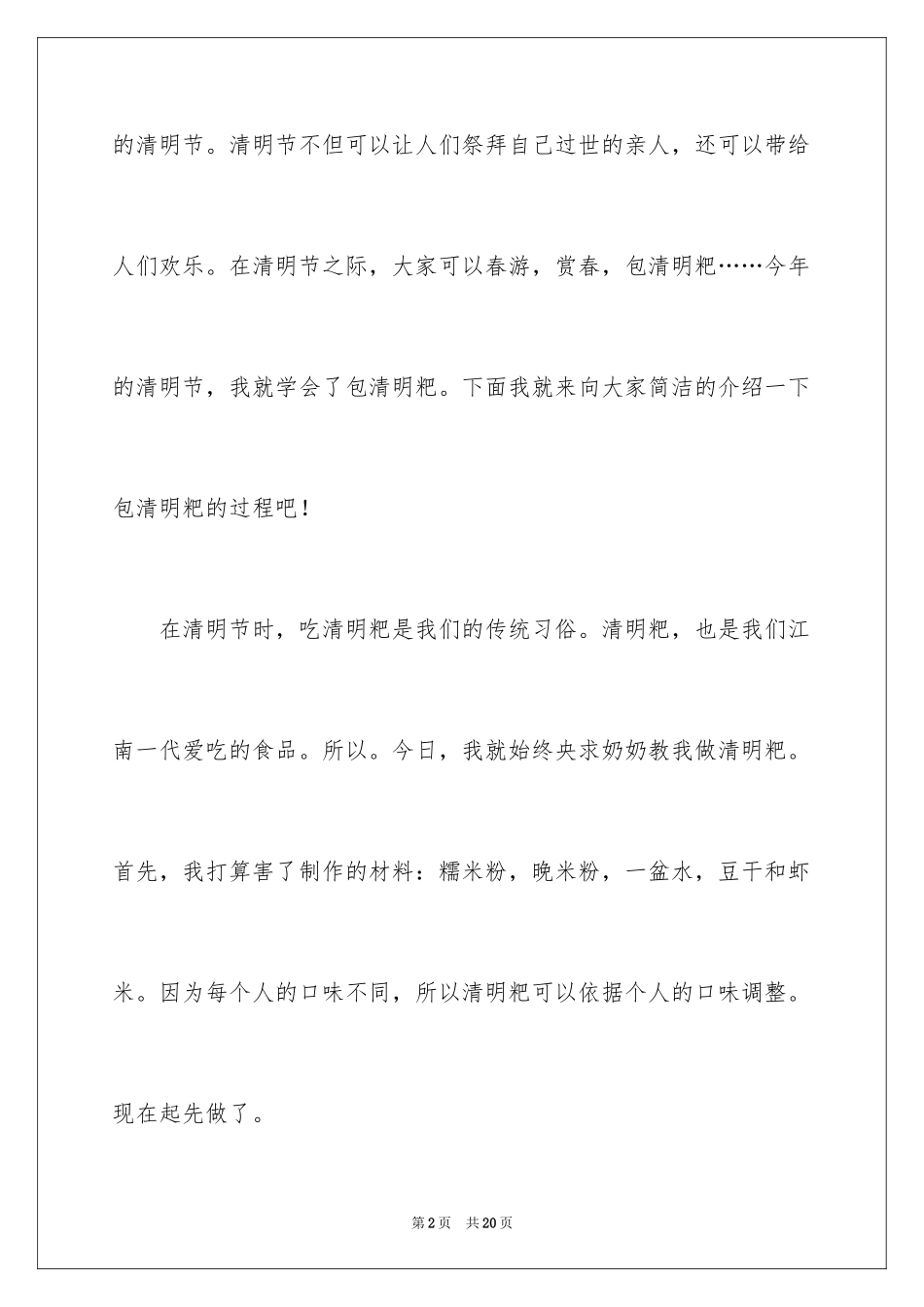 2024叙事作文_118_第2页