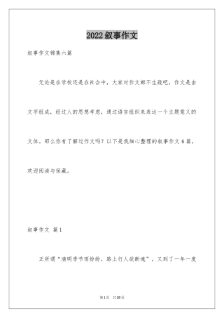 2024叙事作文_118
