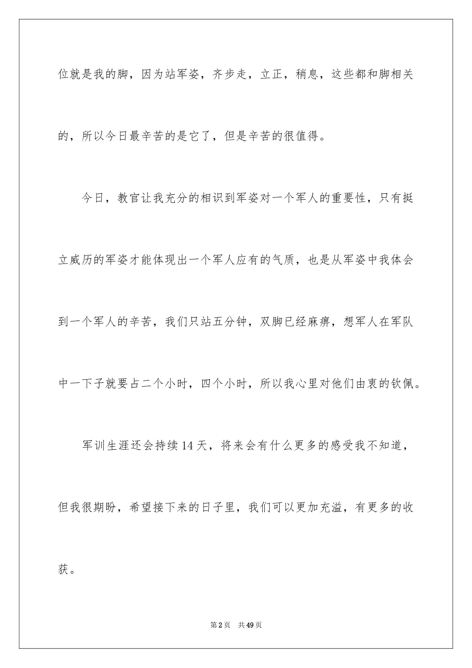 2024大学军训通讯稿_5_第2页
