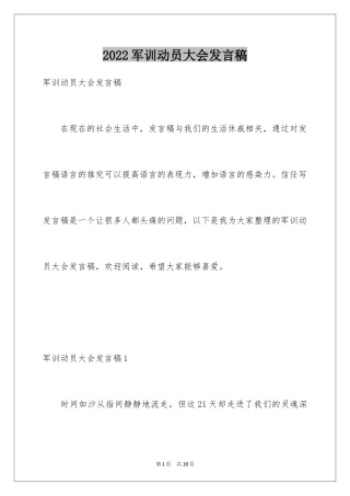 2024军训动员大会发言稿_17