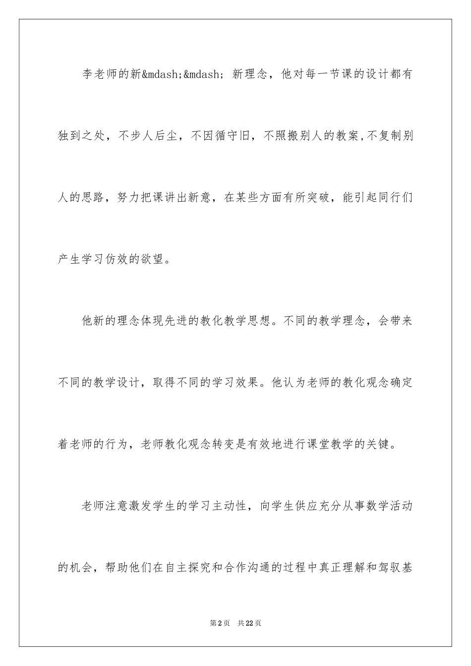 2024听名师讲座心得体会_3_第2页