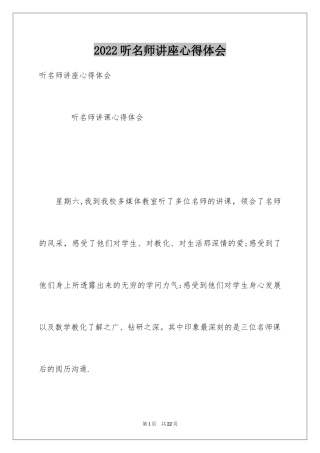 2024听名师讲座心得体会_3
