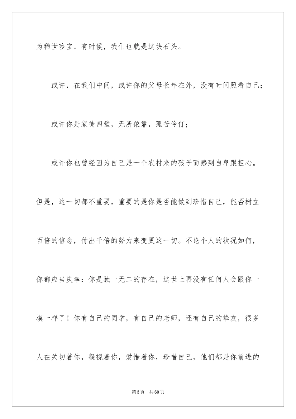 2024大学课前三分钟演讲稿_22_第3页