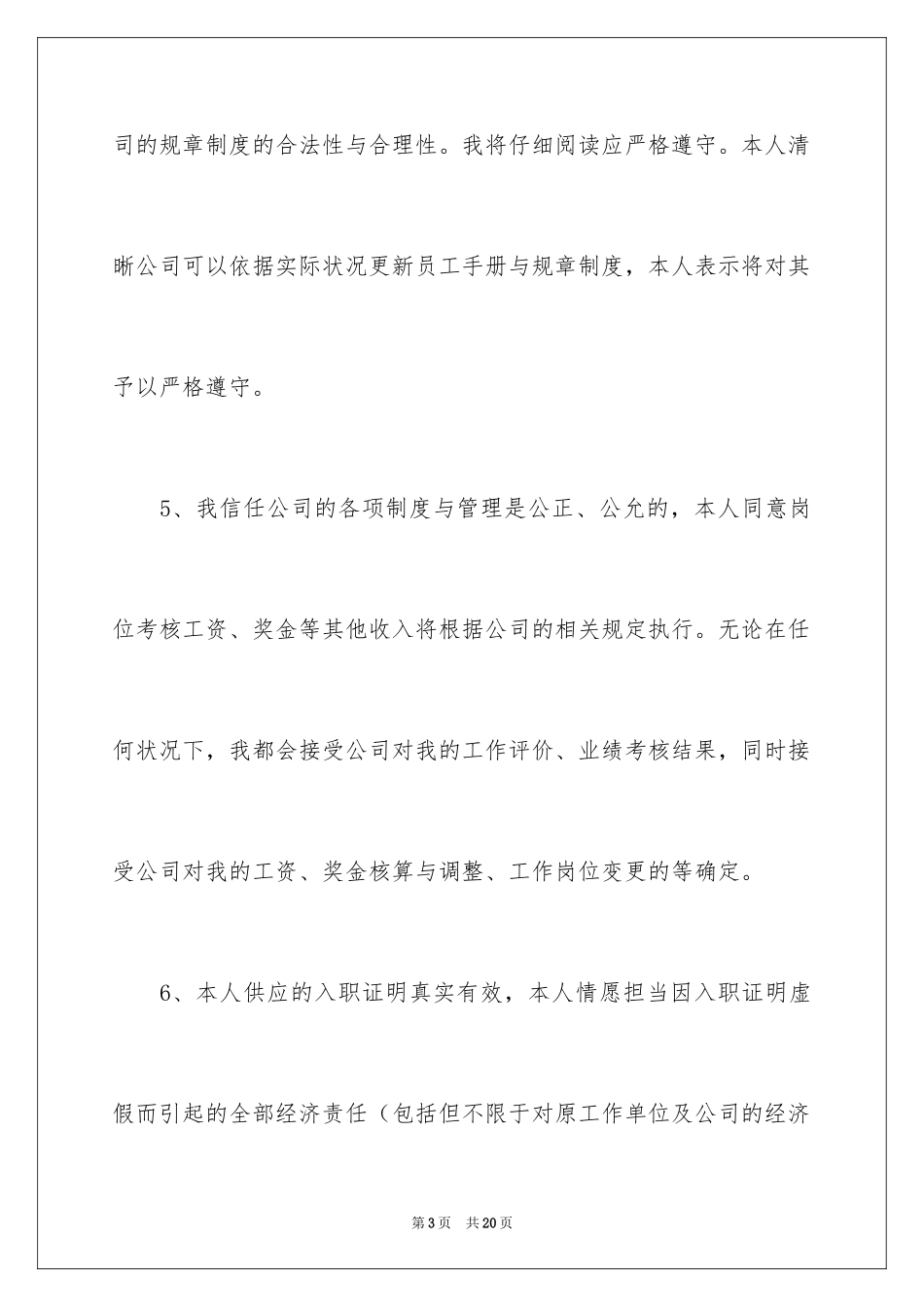 2024员工入职承诺书_10_第3页