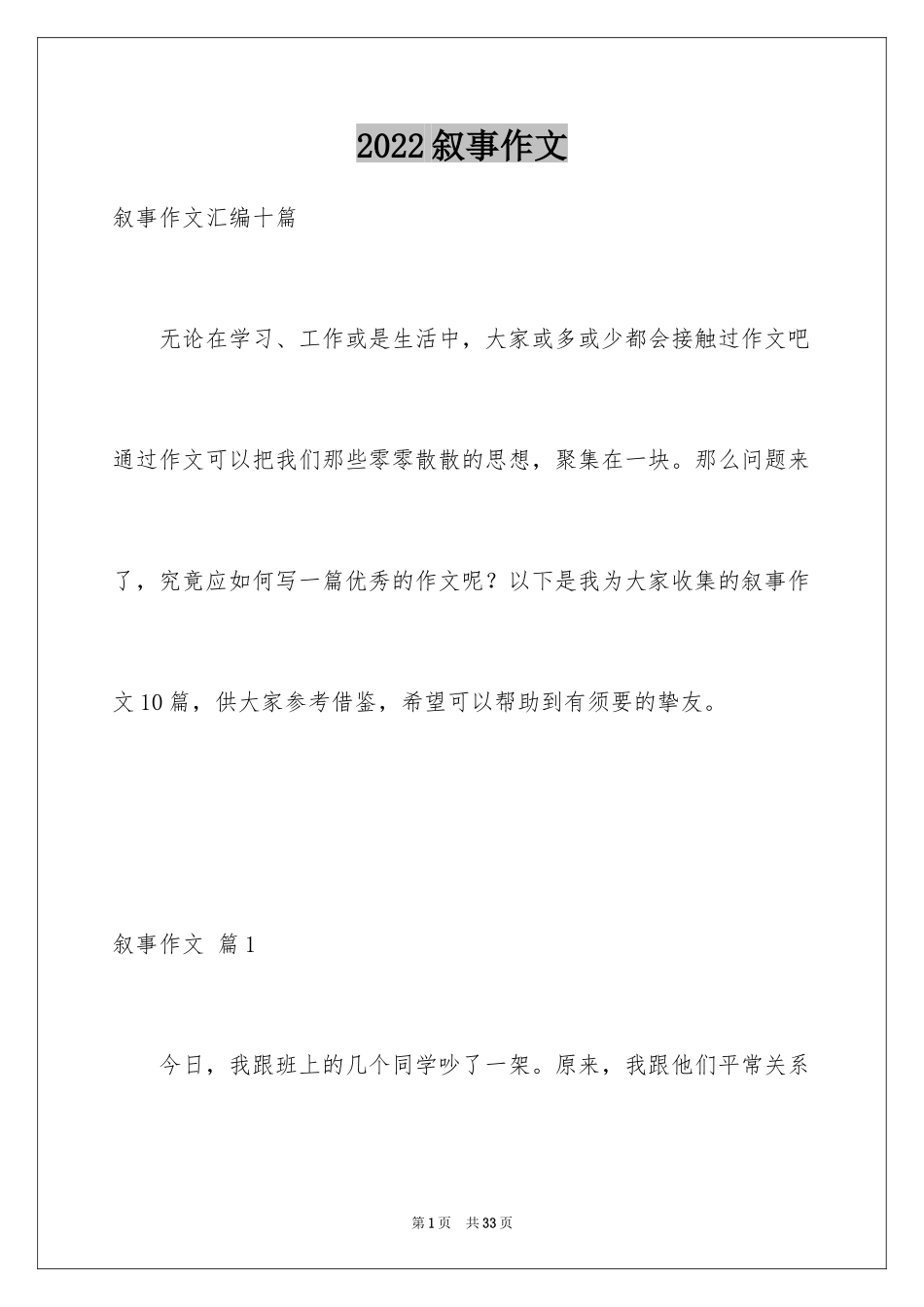 2024叙事作文_5_第1页