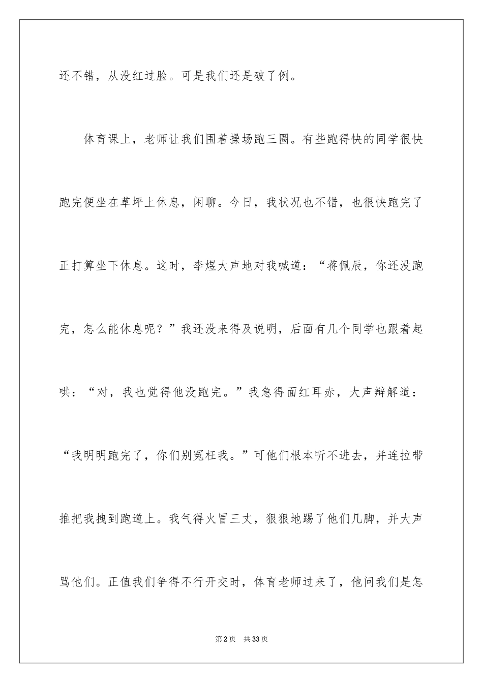 2024叙事作文_5_第2页