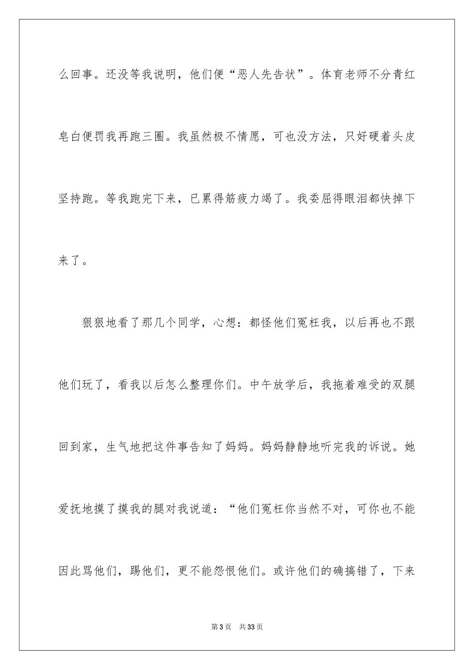 2024叙事作文_5_第3页