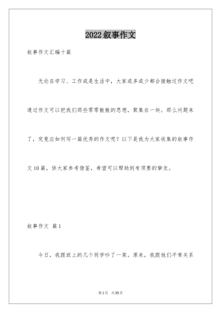 2024叙事作文_5