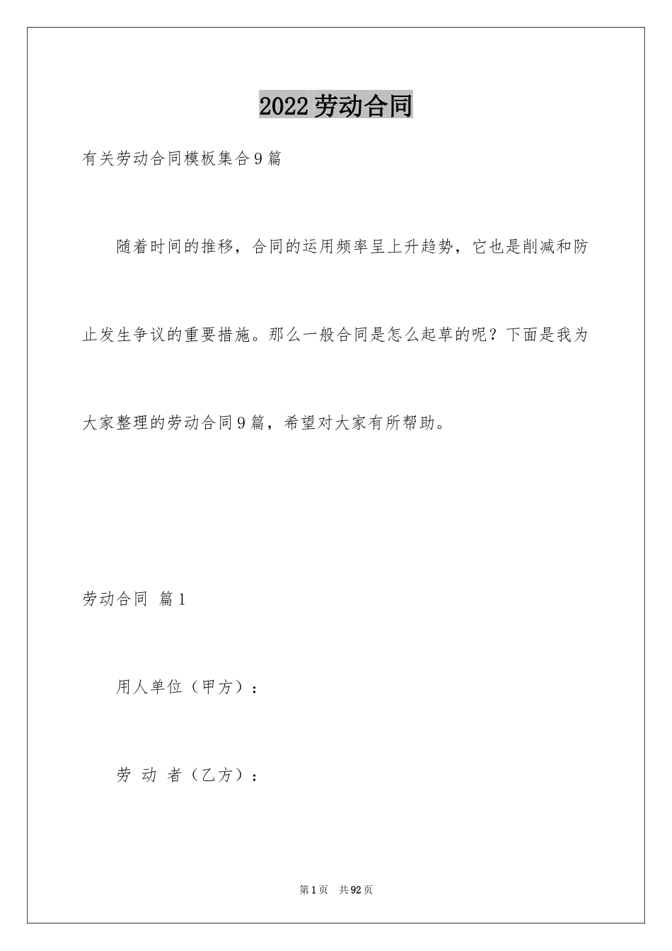 2024劳动合同_1053_第1页