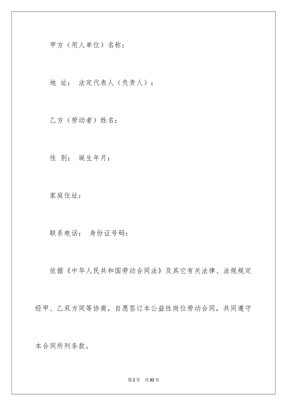 2024劳动合同_1053_第2页