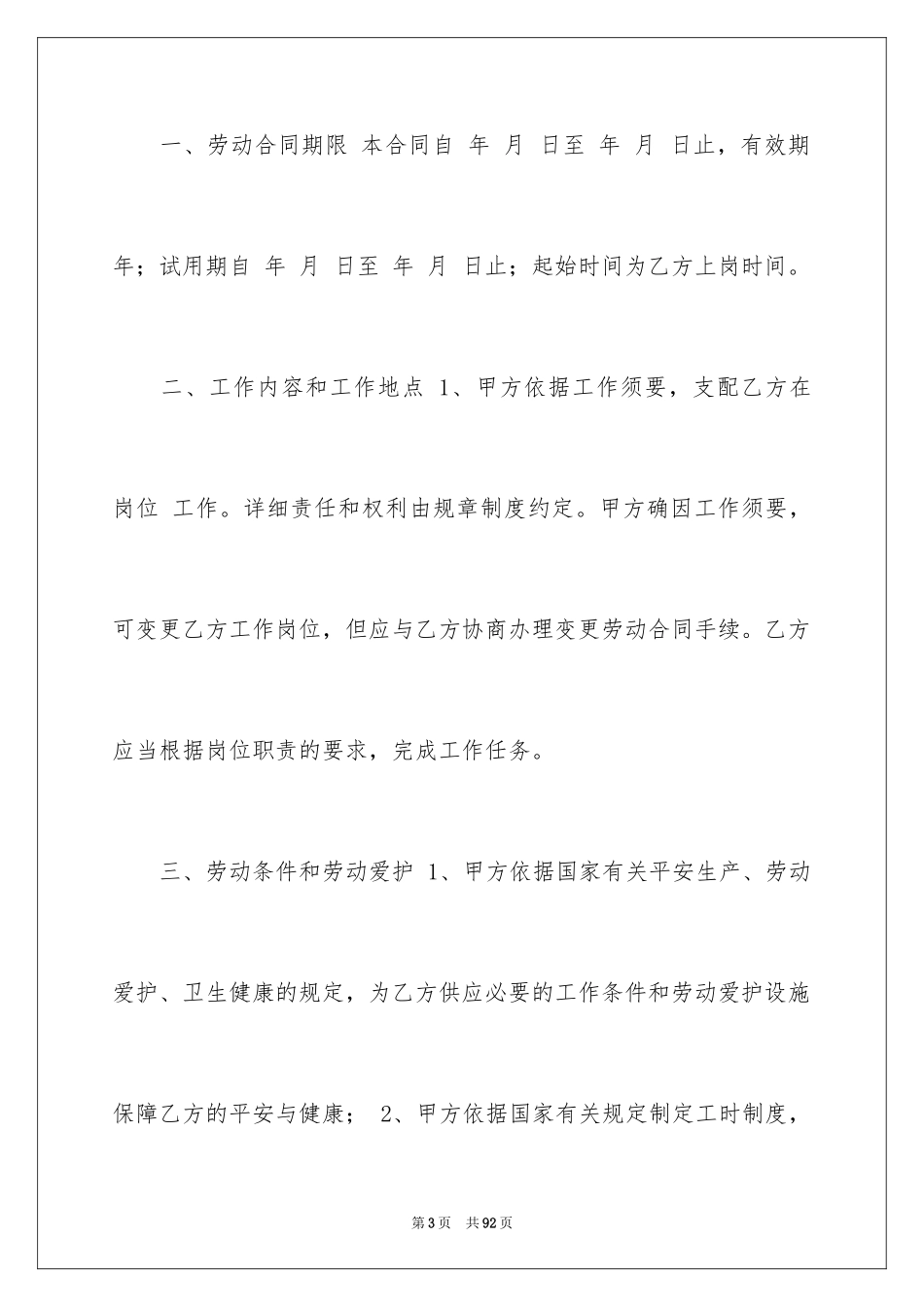 2024劳动合同_1053_第3页