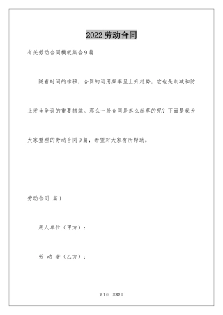 2024劳动合同_1053